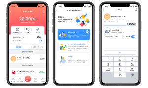 PayPay、PayPayボーナスが好きなタイミングで利用可能に