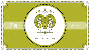 2021年7月の12星座占い【牡羊（おひつじ）座】BITDAYS horoscope