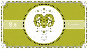 2021年8月の12星座占い【牡羊（おひつじ）座】BITDAYS horoscope