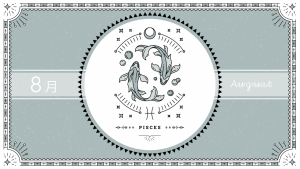 2021年8月の12星座占い【魚（うお）座】BITDAYS horoscope
