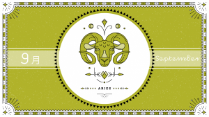 2021年9月の12星座占い【牡羊（おひつじ）座】BITDAYS horoscope