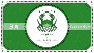 2021年9月の12星座占い【蟹（かに）座】BITDAYS horoscope