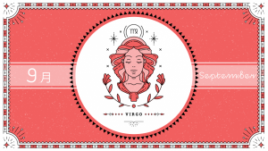 2021年9月の12星座占い【乙女（おとめ）座】BITDAYS horoscope