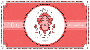 2021年10月の12星座占い【乙女（おとめ）座】BITDAYS horoscope