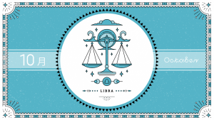 2021年10月の12星座占い【天秤（てんびん）座】BITDAYS horoscope