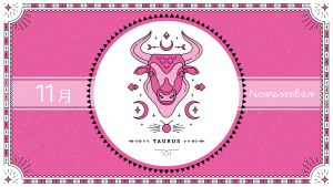 2021年11月の12星座占い【牡牛（おうし）座】BITDAYS horoscope