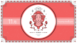 2021年11月の12星座占い【乙女（おとめ）座】BITDAYS horoscope