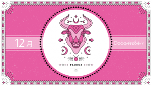 2021年12月の12星座占い【牡牛（おうし）座】BITDAYS horoscope