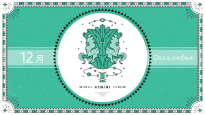 2021年12月の12星座占い【双子（ふたご）座】BITDAYS horoscope