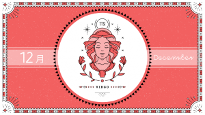 2021年12月の12星座占い【乙女（おとめ）座】BITDAYS horoscope