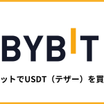 【徹底解説】2025年5月最新版テザー(USDT)の買い方