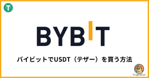 【徹底解説】2025年5月最新版テザー(USDT)の買い方