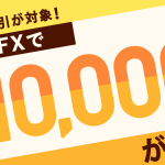 【毎日1万円が当たる】GMOコイン暗号資産FXキャンペーン徹底ガイド 【2025年5月最新版】