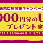 【2025年10月最新】ビットトレード紹介コード完全ガイド|最大2,000円相当のBTCをもらう方法