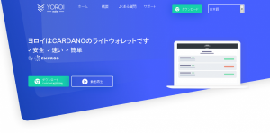 カルダノ専用ウォレット「Yoroi Wallet（ヨロイウォレット）」の特徴やメリットとは？
