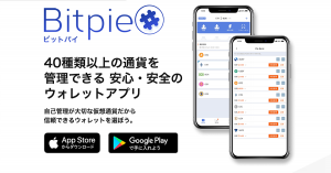 ウォレットアプリ「Bitpie（ビットパイ）」でレンディングする方法