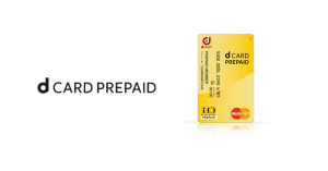 dカード プリペイド 新規入会・チャージで1,000円分をプリペイド残高にプレゼント