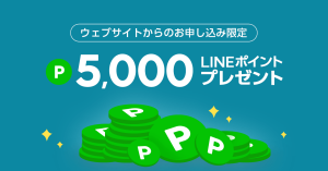 LINEモバイル、LINE Pay残高にも交換できる5,000 LINEポイントをプレゼント
