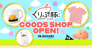 人気のDApps「くりぷ豚」、公式オリジナルグッズ販売開始