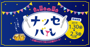 「PayPay」が利用できる店舗多数 北九州小倉のグルメイベント「ナッセバル」をお得に楽しもう