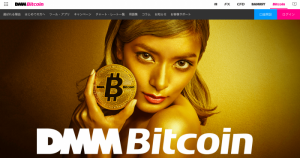 DMM Bitcoin(DMMビットコイン)の登録・口座開設方法は？今なら1000円もらえる！