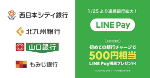 LINE Pay、西日本シティ銀行等と連携 限定キャンペーンも開催中