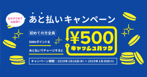 DMM、後払い決済サービス「Paidy（ペイディー）」利用で500円キャッシュバック