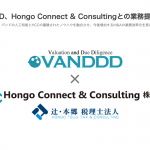 ［AIフィンテック企業］VANDDD株式会社、辻・本郷グループのHongo Connect & Consultingと業務提携