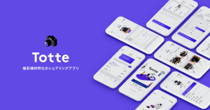 撮影機材特化のシェアリングアプリ「Totte」、配送代行・受け渡し代行サービスを開始