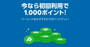 LINEの「SHOPPING GO」、ビックカメラなど初回利用で1,000LINEポイントプレゼント