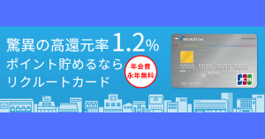 リクルートカードのMasterCard（マスターカード）、VISA、JCBの違いを比較！