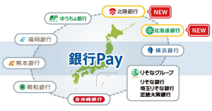 GMO-PG、「銀行Pay」を北海道銀行・ 北陸銀行に提供 スマホ決済サービス「ほくほくPay」の取扱開始