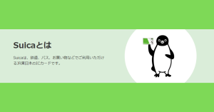 Suica一体型クレジットカードのメリットとは？おすすめ５選