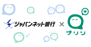 無料送金アプリ「プリン(pring)」、ジャパンネット銀行からのチャージ・出金に対応