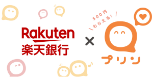 無料送金アプリ「プリン(pring)」、楽天銀行からのチャージ・出金に対応