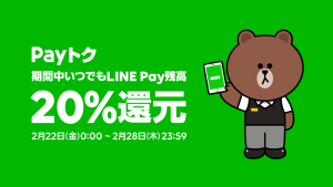 LINE Pay、バレーボールリーグ（V.LEAGUE）会場公式グッズ販売、V.TVも「Payトク」対象に