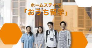 ホームステイ特化のシェアサービス「Homii」開始 本田圭佑氏、Progateなど出資