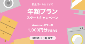 家計簿アプリ「マネーフォワードME」、プレミアムサービスの年額プラン導入