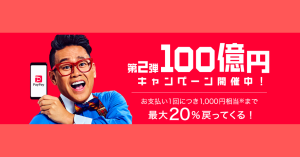 PayPay（ペイペイ）にクレジットカードを登録する方法は？