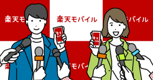楽天モバイル、スマホプラン契約記者会見キャンペーン 10,000ポイントが当たる