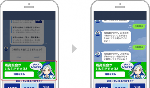 ジャパンネット銀行、LINEトーク画面から残高照会が可能に ネット銀行初