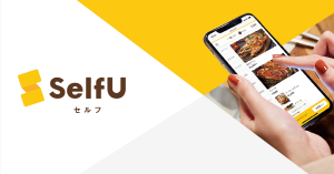 O:derシリーズの新サービス、店内モバイルオーダー＆ペイ「SelfU（セルフ）」を発表