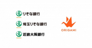 スマホ決済「Origami Pay」、りそな銀行・埼玉りそな銀行・近畿大阪銀行の口座連携が可能に