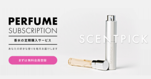 日本初、香水選び放題のサブスク「SCENTPICK」が4月開始