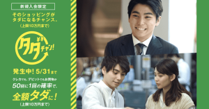 【イベント速報】三井住友カード、プレミアムフライデーキャンペーンを発表 スクエア無償化「タダチャン！」発生中