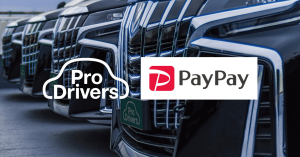 ハイヤータイムシェアリングサービス「ProDrivers（プロドラ）」、キャッシュレス決済「PayPay」を導入