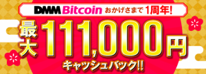 DMM Bitcoinでイーサリアムを購入しよう！買い方とメリット・注意点まとめ
