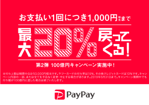 フレッシュネスバーガー、スマホ決済「PayPay」を本日より導入開始