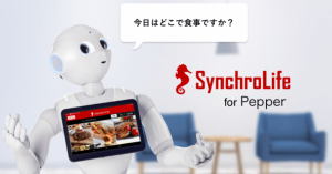 AI搭載グルメSNSのシンクロライフ、ソフトバンクのロボット「Pepper」へアプリ提供