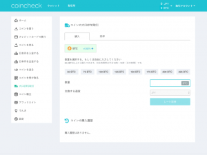 Coincheck（コインチェック）、大口OTC取引サービス提供開始